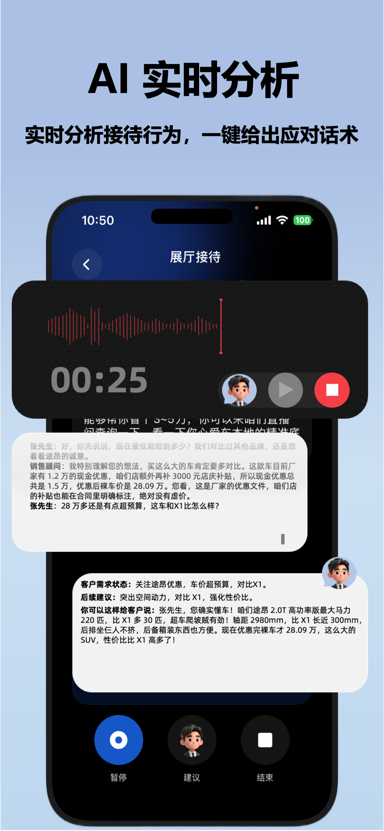 智语 实时分析展示