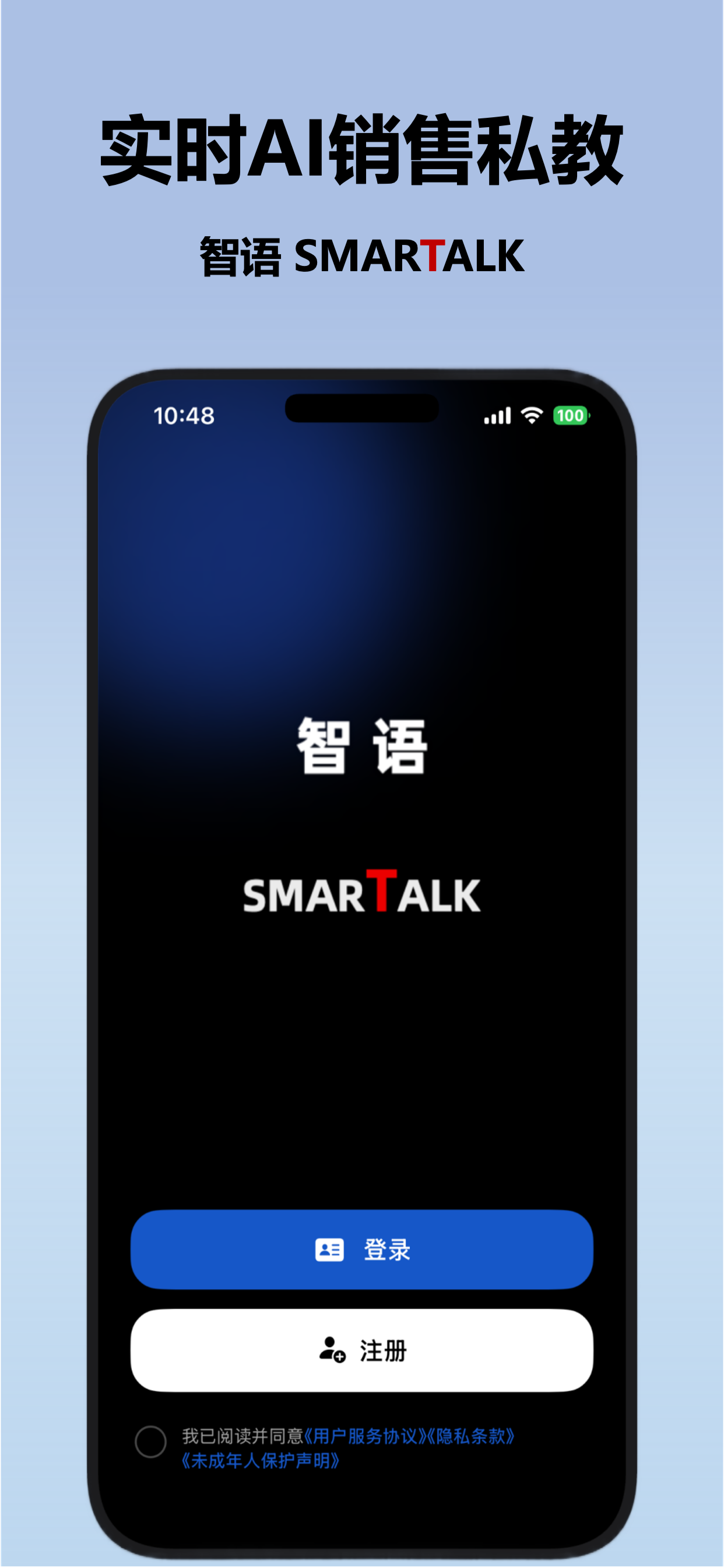 智语 销售私教展示
