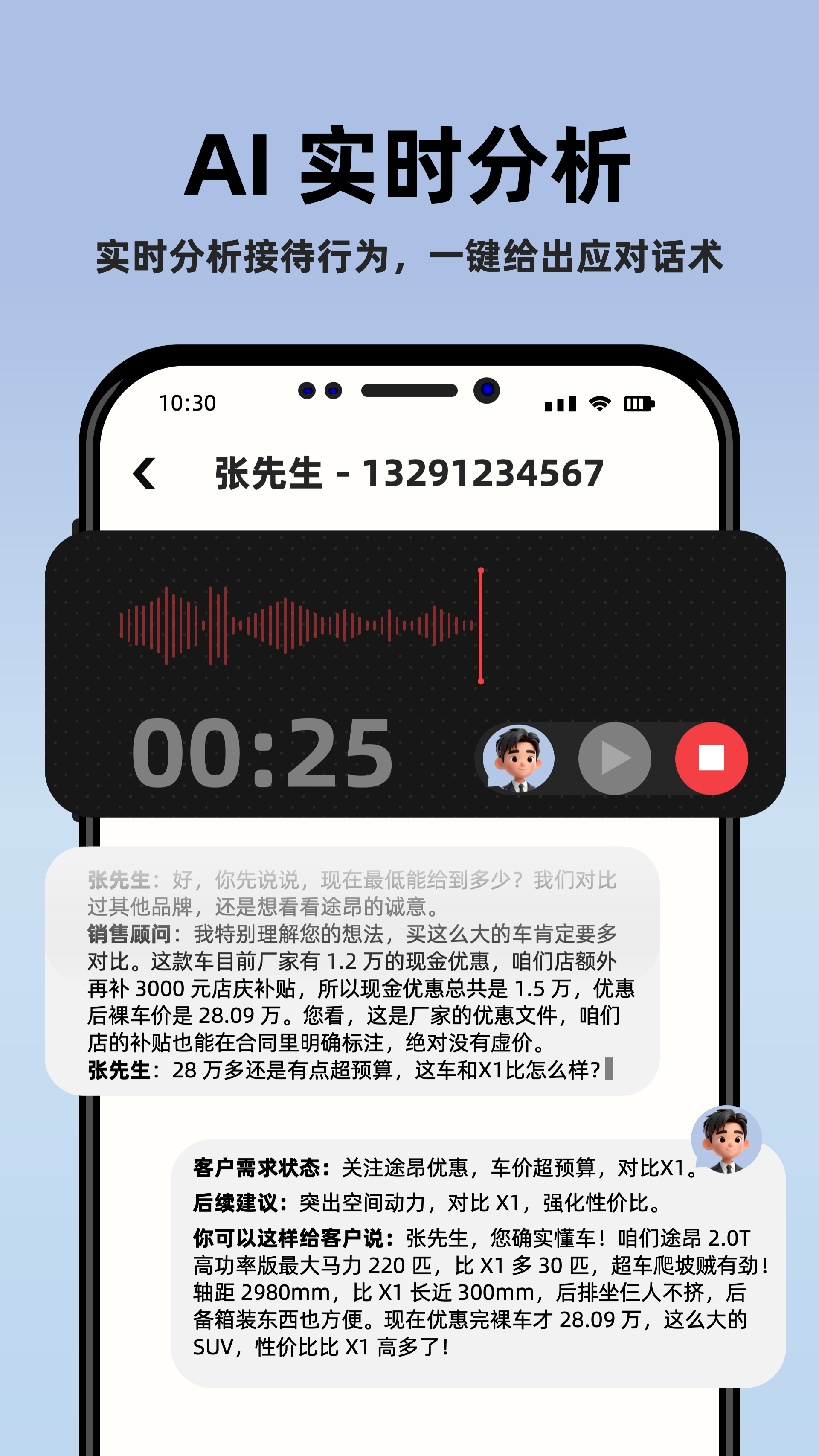 智语 实时分析展示