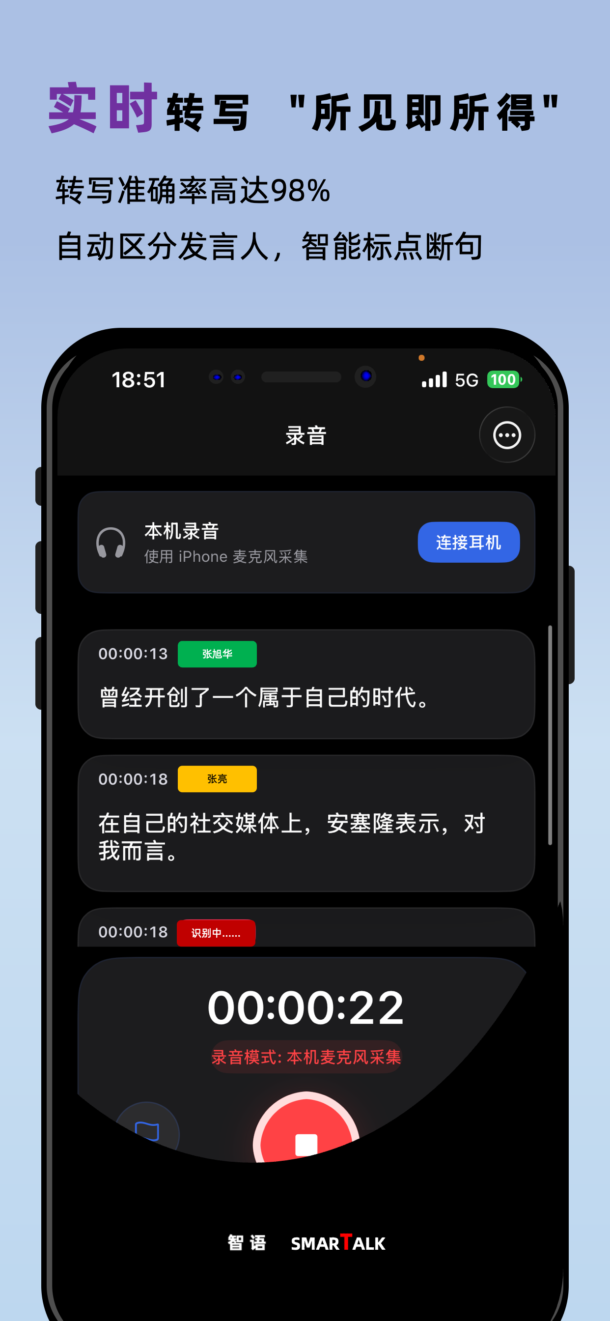 智语会议 实时转写展示