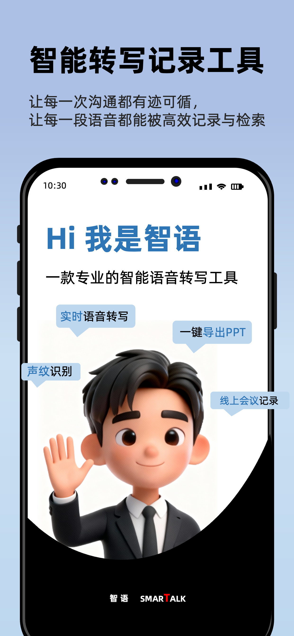 智语会议 首页展示